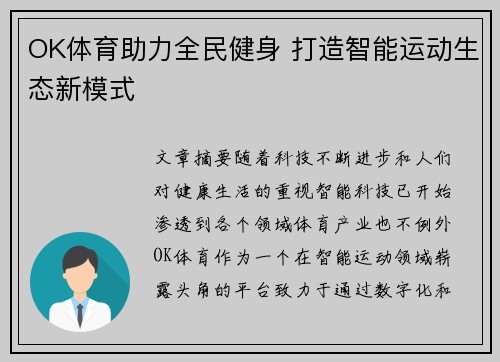 OK体育助力全民健身 打造智能运动生态新模式