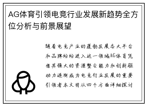 AG体育引领电竞行业发展新趋势全方位分析与前景展望