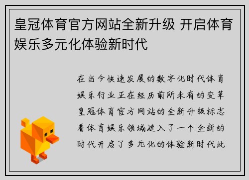 皇冠体育官方网站全新升级 开启体育娱乐多元化体验新时代