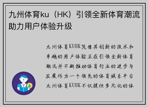 九州体育ku（HK）引领全新体育潮流助力用户体验升级