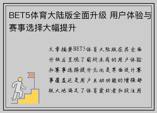 BET5体育大陆版全面升级 用户体验与赛事选择大幅提升