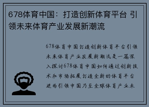678体育中国：打造创新体育平台 引领未来体育产业发展新潮流
