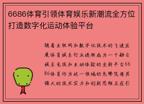 6686体育引领体育娱乐新潮流全方位打造数字化运动体验平台