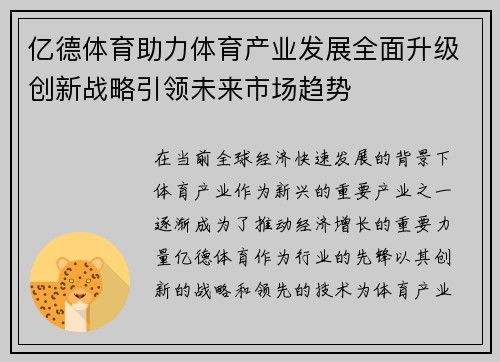 亿德体育助力体育产业发展全面升级创新战略引领未来市场趋势