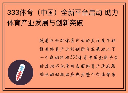 333体育（中国）全新平台启动 助力体育产业发展与创新突破