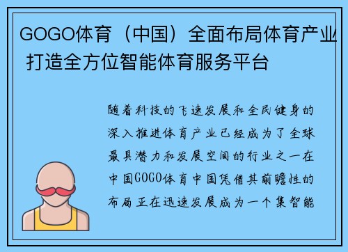 GOGO体育（中国）全面布局体育产业 打造全方位智能体育服务平台
