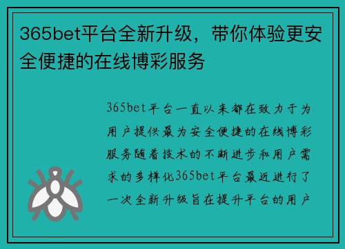 365bet平台全新升级，带你体验更安全便捷的在线博彩服务