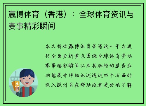 赢博体育（香港）：全球体育资讯与赛事精彩瞬间