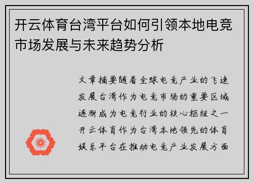 开云体育台湾平台如何引领本地电竞市场发展与未来趋势分析
