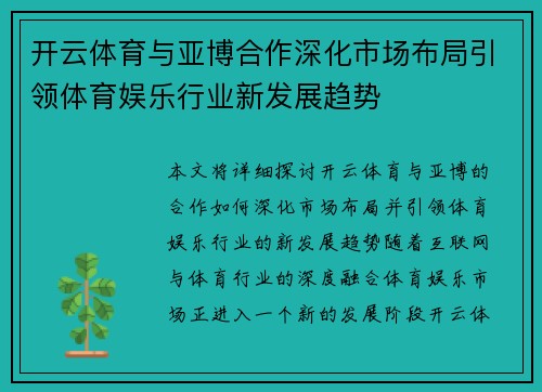 开云体育与亚博合作深化市场布局引领体育娱乐行业新发展趋势