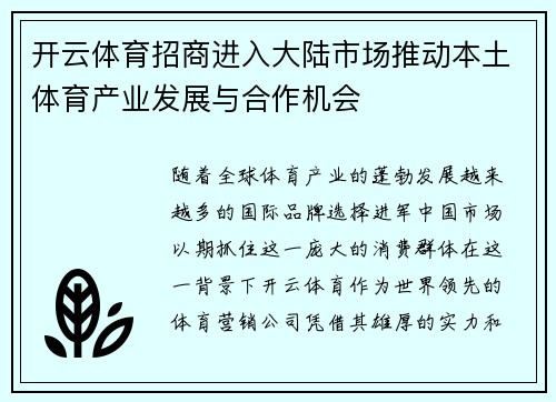 开云体育招商进入大陆市场推动本土体育产业发展与合作机会