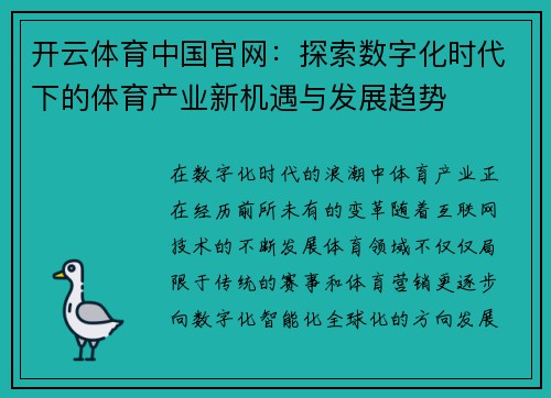 开云体育中国官网：探索数字化时代下的体育产业新机遇与发展趋势