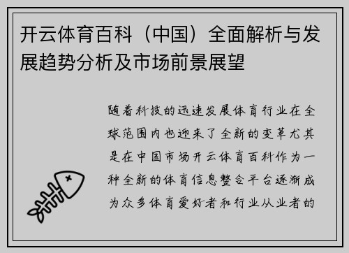 开云体育百科（中国）全面解析与发展趋势分析及市场前景展望
