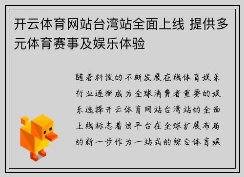 开云体育网站台湾站全面上线 提供多元体育赛事及娱乐体验
