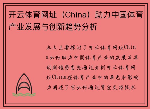 开云体育网址（China）助力中国体育产业发展与创新趋势分析