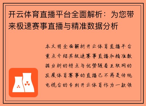 开云体育直播平台全面解析：为您带来极速赛事直播与精准数据分析