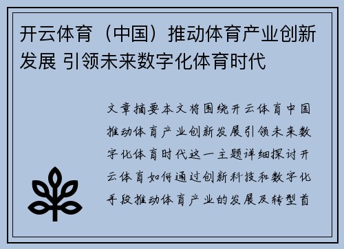 开云体育（中国）推动体育产业创新发展 引领未来数字化体育时代