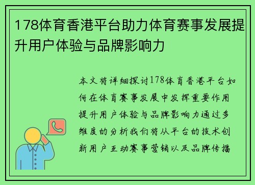 178体育香港平台助力体育赛事发展提升用户体验与品牌影响力
