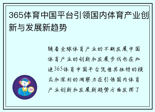 365体育中国平台引领国内体育产业创新与发展新趋势