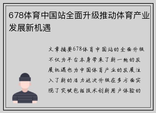 678体育中国站全面升级推动体育产业发展新机遇