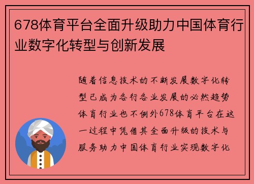 678体育平台全面升级助力中国体育行业数字化转型与创新发展
