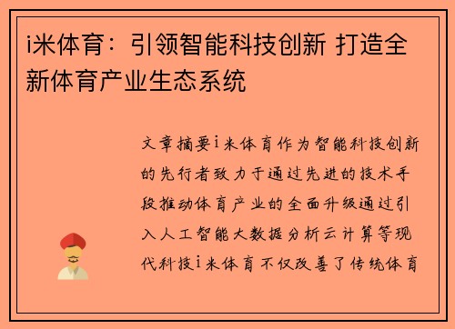 i米体育：引领智能科技创新 打造全新体育产业生态系统