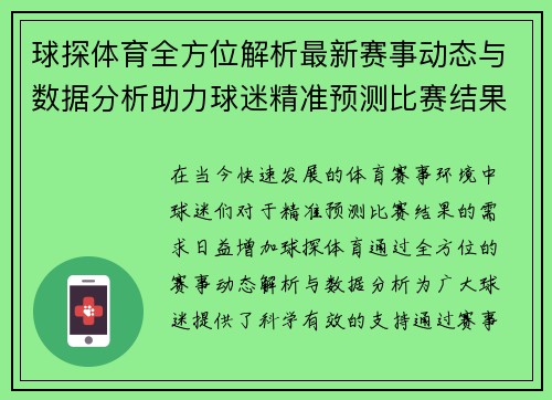 球探体育全方位解析最新赛事动态与数据分析助力球迷精准预测比赛结果