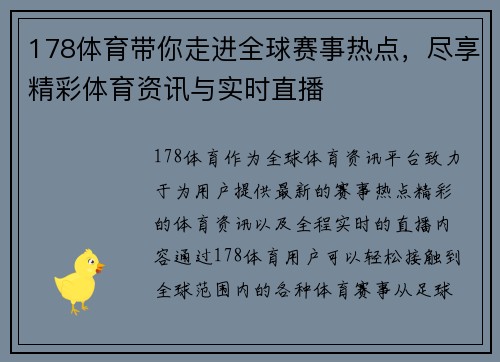 178体育带你走进全球赛事热点，尽享精彩体育资讯与实时直播