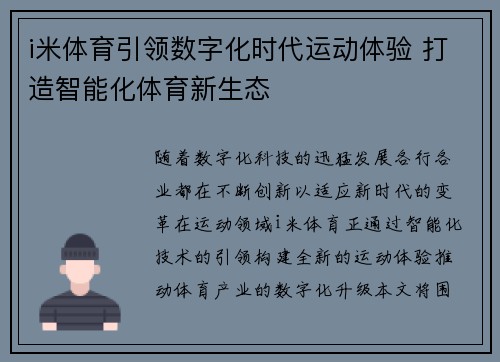 i米体育引领数字化时代运动体验 打造智能化体育新生态