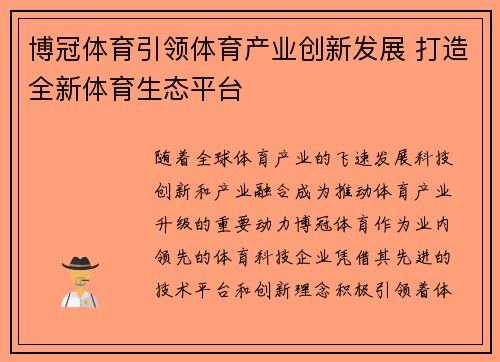 博冠体育引领体育产业创新发展 打造全新体育生态平台